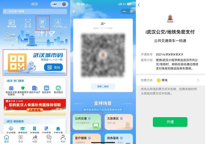 武汉地铁用什么小程序图标