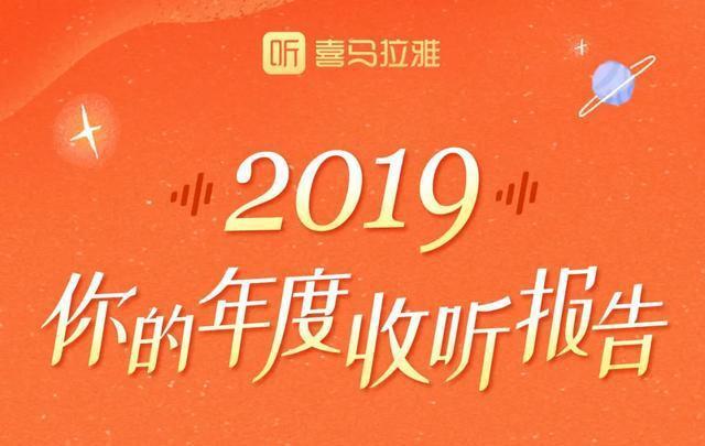 喜马拉雅2019旧版