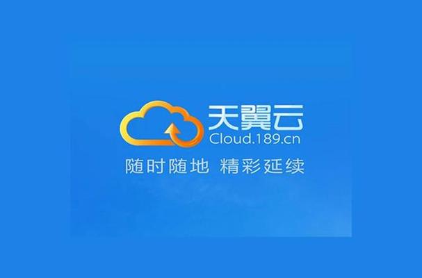 天翼云注册截图