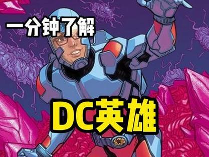 dc原子侠蔡瑞安
