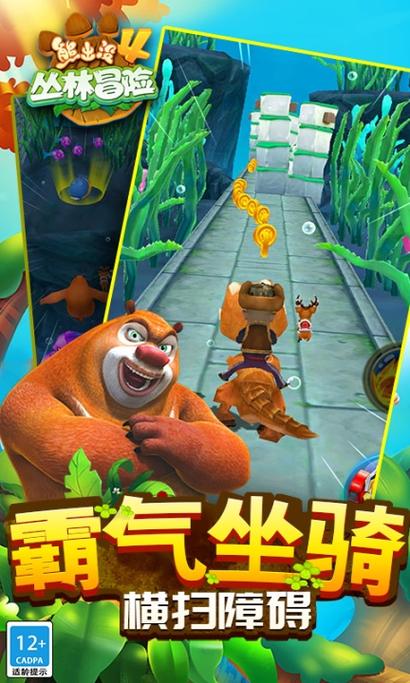 熊出没丛林冒险2018下载缩略图