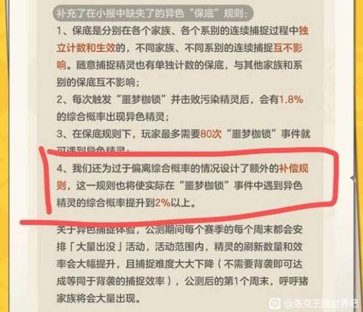 洛克王国酷拉异色怎么抓
