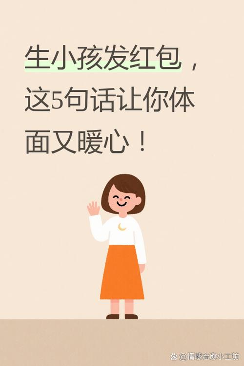 红包发晚了怎么说
