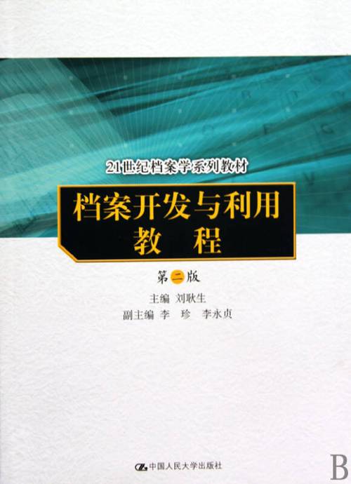 档案开发利用