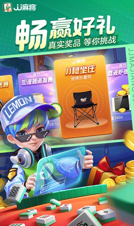 JJ麻将官方下载新版图标