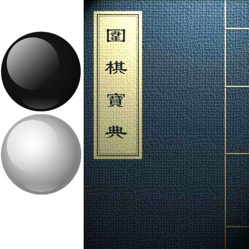 围棋基本死活棋型讲解