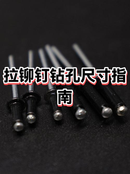 4mm拉铆钉底孔开多大