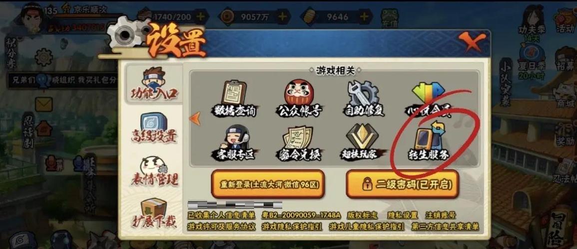 火影账号更换绑定步骤游戏截图