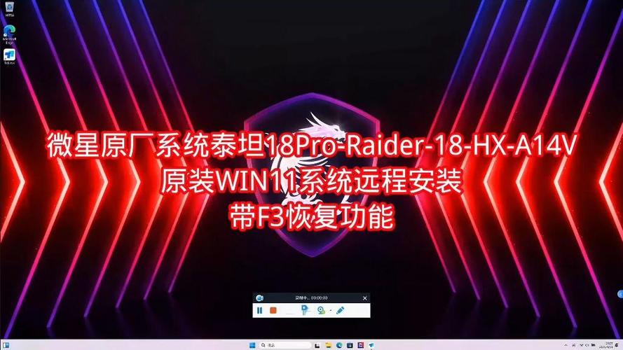 微星原装系统