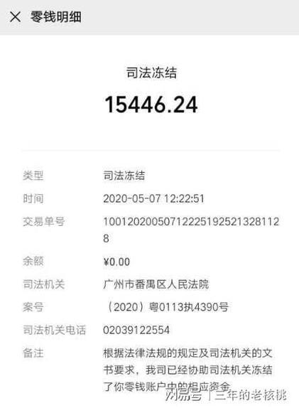 2026法院不允许冻结微信吗