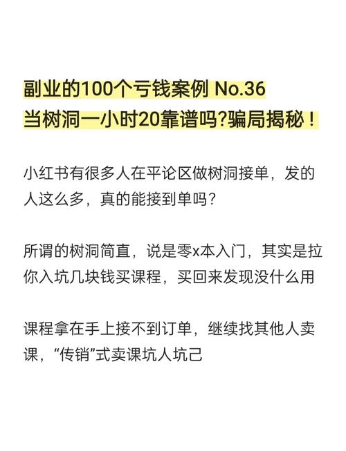 当树洞赚钱犯法吗图标