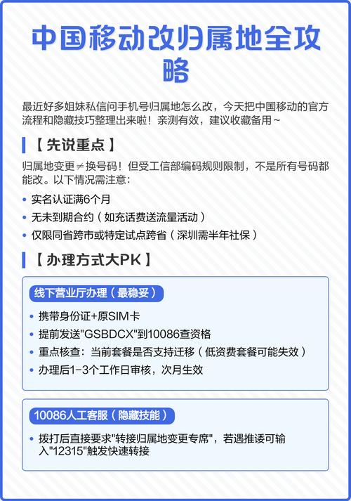 移动怎么改省内归属地