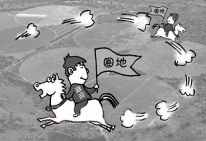 跑马圈地是褒义还是贬义