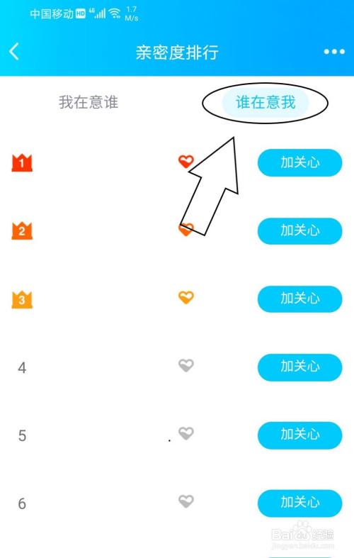 qq怎么看亲密度排行榜啊