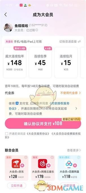 哔哩哔哩漫画会员多少钱缩略图