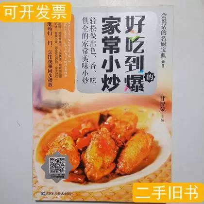 中餐名厨菜谱