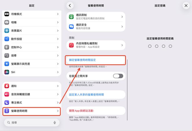 ipadair关闭推送