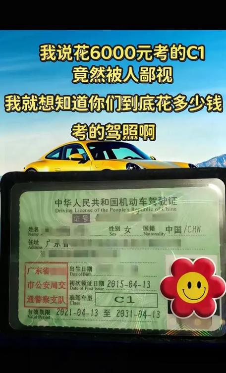 c1驾照学费多少钱缩略图
