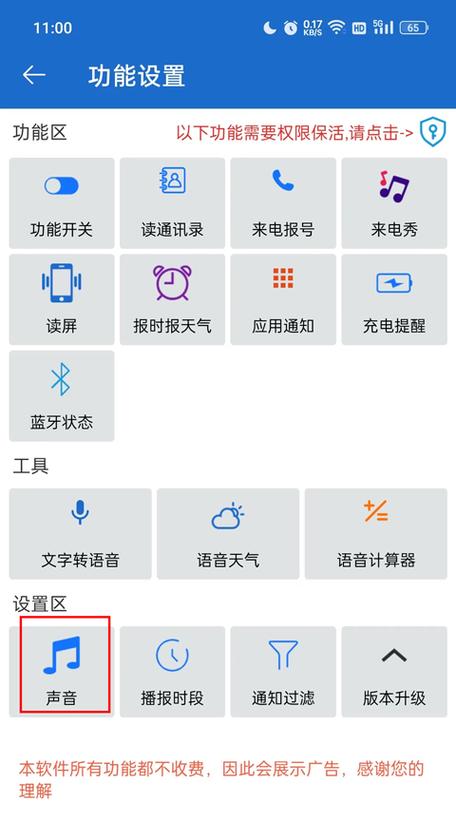 语音王功能尚未完全开启