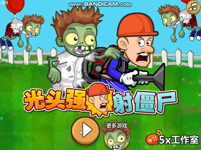 光头强大战僵尸下载