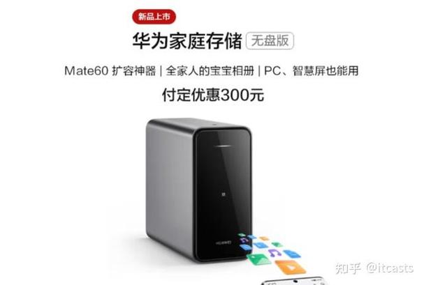 刷华为家庭存储系统