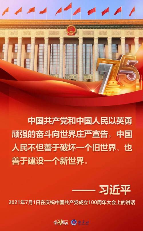 人民民主专政新中国的创建