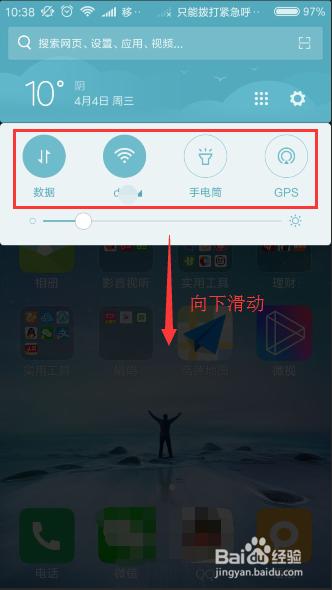 红米手机下拉通知栏变宽了截图