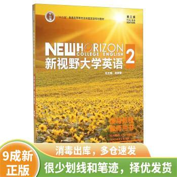 新视野大学英语2教材截图