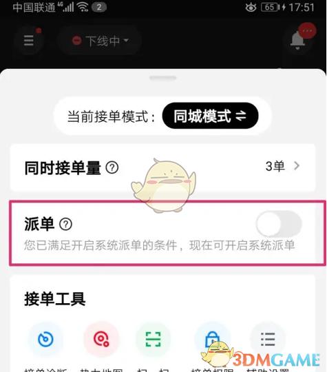 美团众包地图设置技巧