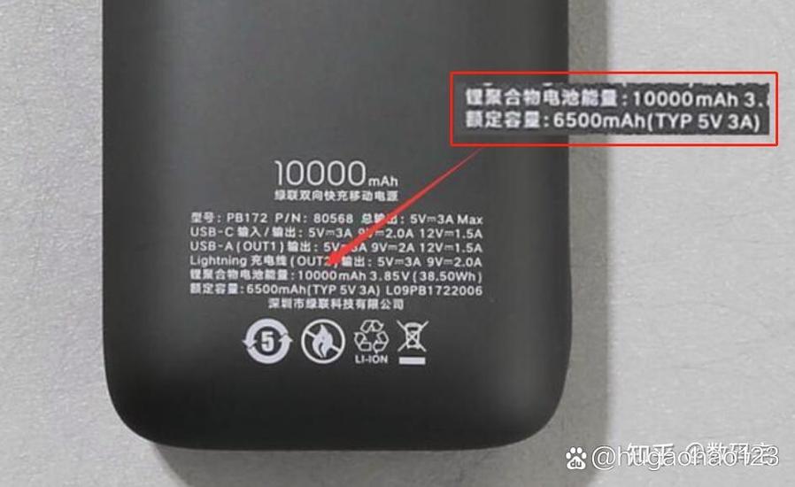 充电宝能量怎么算