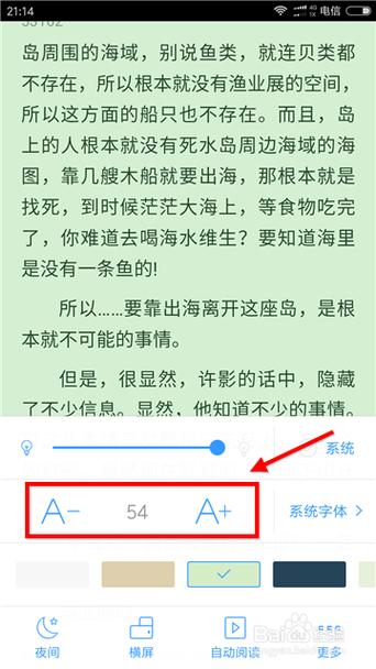 qq阅读怎么调节字大小