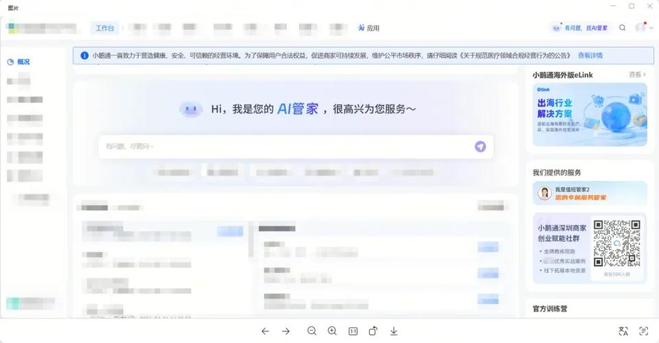 小鹅通网页版商家入口