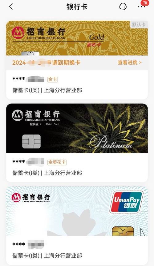 招商银行申请储蓄卡