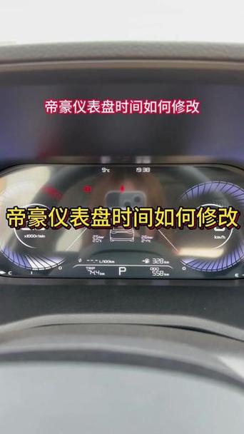 仪表盘调公里数怎么调缩略图