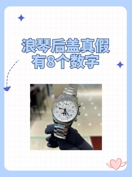 浪琴序列号查询