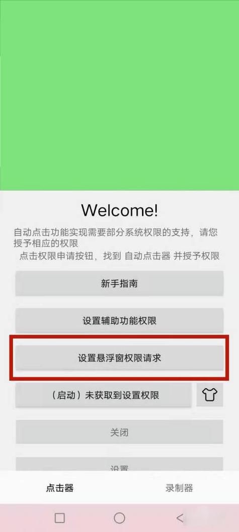 苹果自动点击器免费版