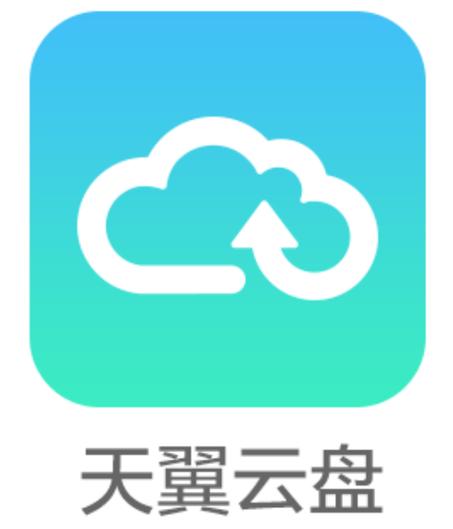 中国电信云盘