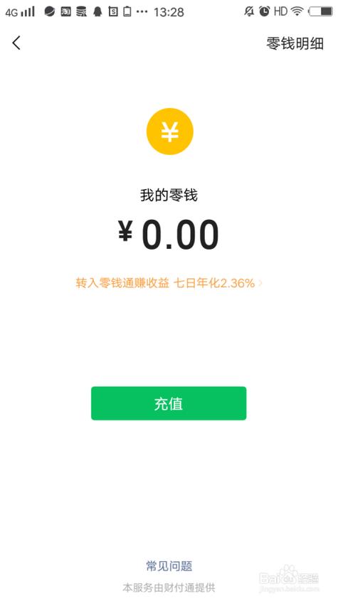 微信提现手续费怎么免下面看