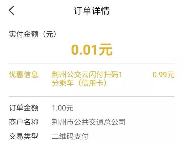 现在用云闪付坐公交车多少钱图标