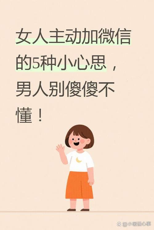 女人主动加男人微信