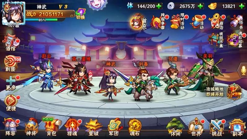 放开那三国2平民最强阵容推荐缩略图