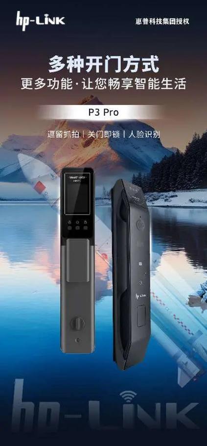 智慧惠普智能锁缩略图