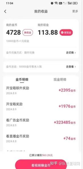快手极速版一日最多可以挣多少钱