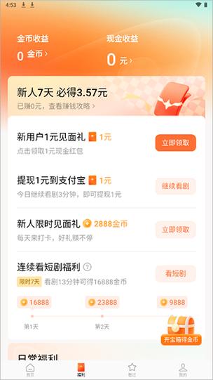 荣耀红果短视频怎么显示领红包了截图