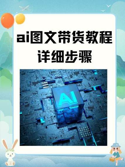 如何用ai带货赚钱