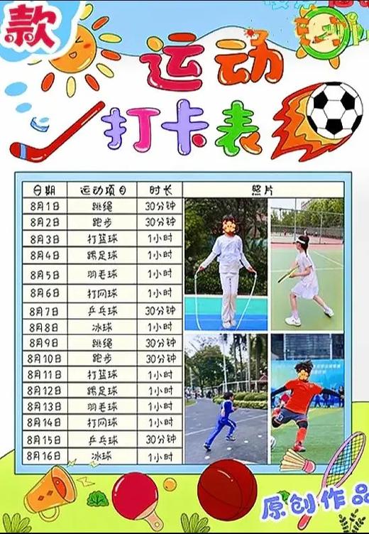 运动打卡都有哪些项目截图