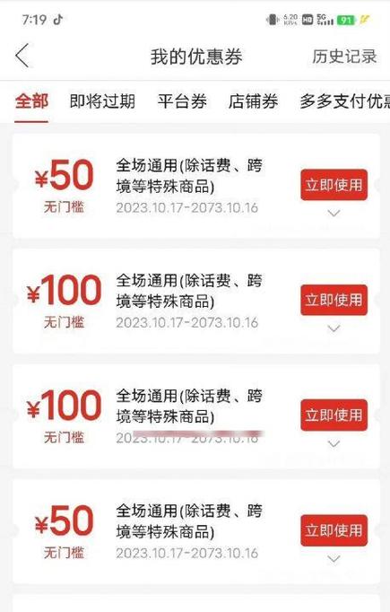 拼多多30无门槛优惠券