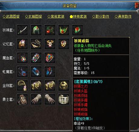 传奇祈祷套装隐藏属性