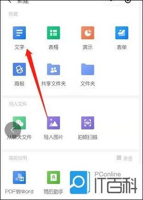 手机金山文档怎么新建文档