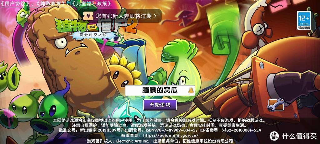 植物2奇妙时空之旅免费下载